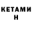 КЕТАМИН ketamine Kclyn Fuentes