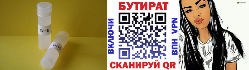 Бутират BDO  Черняховск 